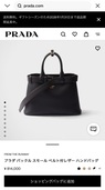 プラダ  （ブランドバッグ）の商品画像 - 査定依頼日：2025年11月25日 - 最高査定価格：420,000円