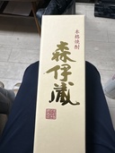 焼酎 森伊蔵 （お酒）の商品画像 - 査定依頼日：2025年12月27日 - 最高査定価格：9,200円