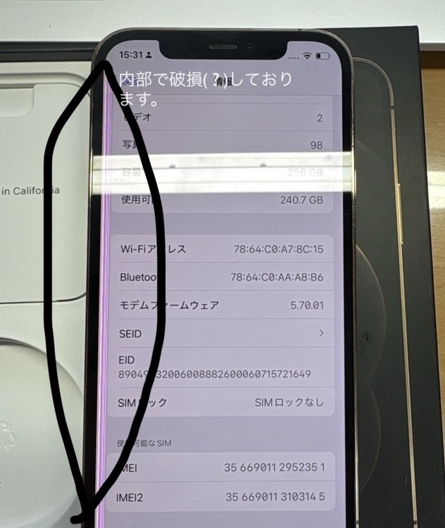 iPhone12 Pro256GB（スマホ）の商品画像 - 査定依頼日：2026年4月21日 - 最高査定価格：35,000円