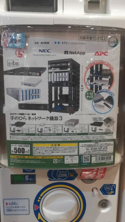 カプセルトイ　手のひらネットワーク機器3（フィギュア・プラモデル）の商品画像 - 査定依頼日：2025年8月5日 - 最高査定価格：300円