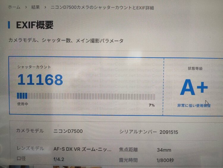 D7500（カメラ）の商品画像 - 査定依頼日：2026年7月22日 - 最高査定価格：50,000円