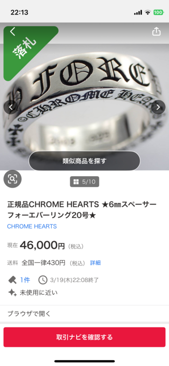 スペーサーフォーエバーリング20号（古着・ファッション）の商品画像 - 査定依頼日：2026年3月19日 - 最高査定価格：75,000円