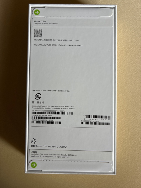 iPhone17PRO 512GB（スマホ）の商品画像 - 査定依頼日：2026年8月17日 - 最高査定価格：212,000円