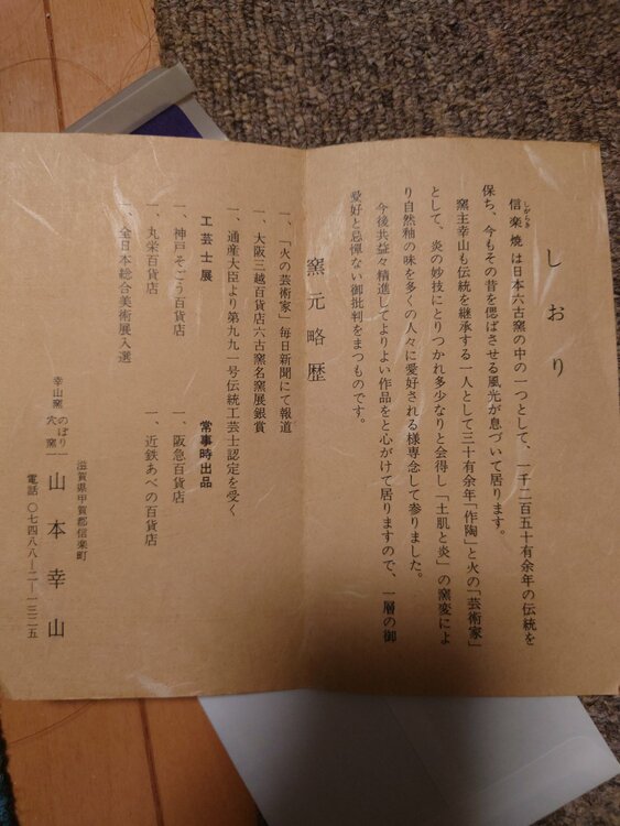 信楽焼大壺　幸山作（美術品・骨董品）の商品画像 - 査定依頼日：2025年12月10日 - 最高査定価格：1,200円