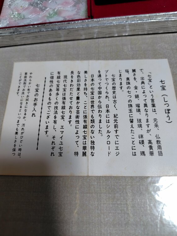 七宝皿 3枚（食器）の商品画像 - 査定依頼日：2026年3月12日 - 最高査定価格：1,000円