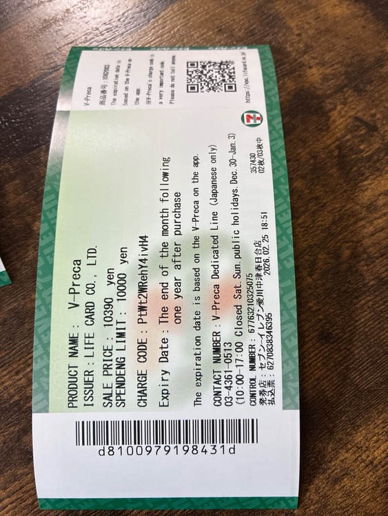 Vプリカ（チケット・金券）の商品画像 - 査定依頼日：2026年2月25日 - 最高査定価格：100,000円