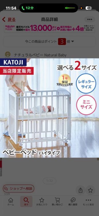 KATOJI ベビーベッド（ベビー用品）の商品画像 - 査定依頼日：2026年3月4日 - 最高査定価格：2,000円