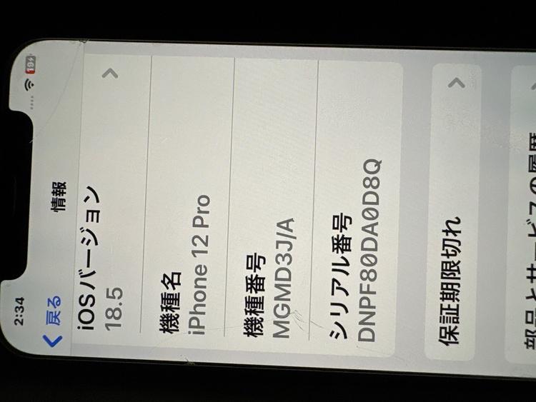 iPhone 12 Pro 256GB SIMフリー（スマホ）の商品画像 - 査定依頼日：2026年4月21日 - 最高査定価格：35,000円