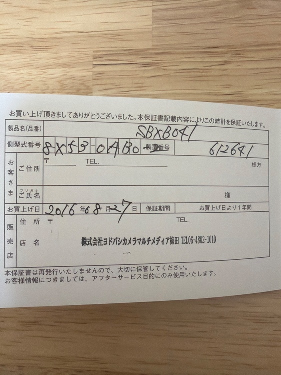 セイコー その他 SBXB04（高級時計）の商品画像 - 査定依頼日：2026年3月1日 - 最高査定価格：55,000円