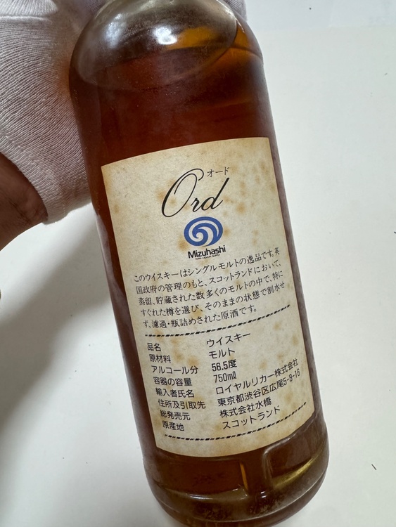 (グレン)オード26年（お酒）の商品画像 - 査定依頼日：2026年3月29日 - 最高査定価格：45,000円