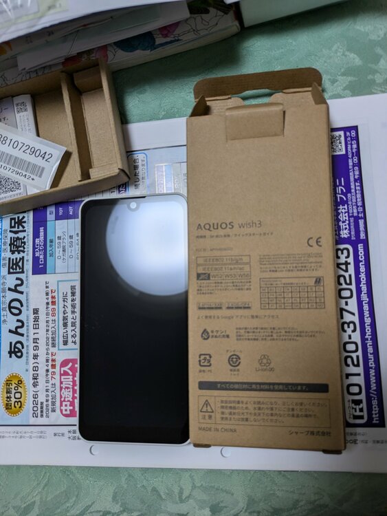 AQUOS AQUOS wish3 docomo（スマホ）の商品画像 - 査定依頼日：2026年7月1日 - 最高査定価格：7,000円