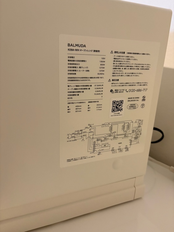 K09A-WH[BALMUDA] （家電）の商品画像 - 査定依頼日：2026年3月12日 - 最高査定価格：12,000円