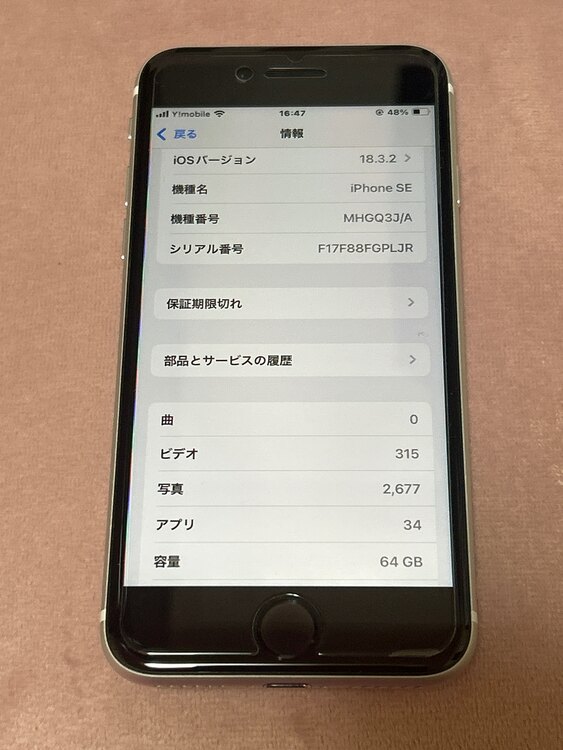 iPhone SE 第２世代 64GB（スマホ）の商品画像 - 査定依頼日：2025年3月31日 - 最高査定価格：10,000円