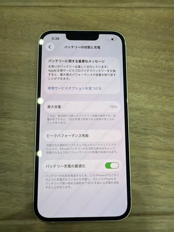 iPhone 13 128GB SIMフリー（スマホ）の商品画像 - 査定依頼日：2026年5月19日 - 最高査定価格：32,000円