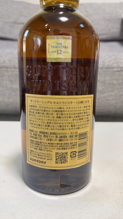 山崎12年（お酒）の商品画像 - 査定依頼日：2026年5月5日 - 最高査定価格：20,700円