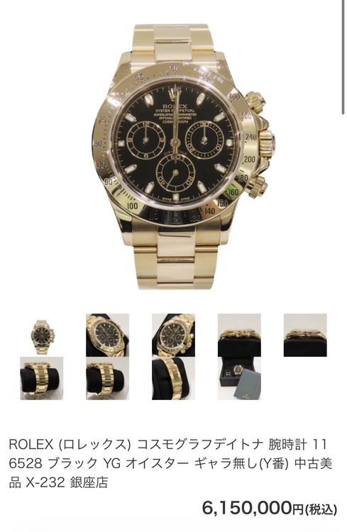 116528（高級時計）の商品画像 - 査定依頼日：2025年12月27日 - 最高査定価格：5,620,000円