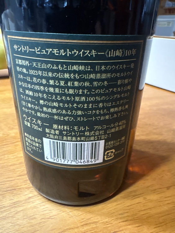 ウイスキー サントリー山崎（お酒）の商品画像 - 査定依頼日：2026年9月10日 - 最高査定価格：33,000円