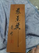 龍峰 煎茶揃（美術品・骨董品）の商品画像 - 査定依頼日：2026年8月2日 - 最高査定価格：3,000円