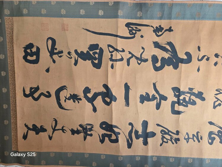 西郷隆盛書（美術品・骨董品）の商品画像 - 査定依頼日：2026年2月19日 - 最高査定価格：5,000円