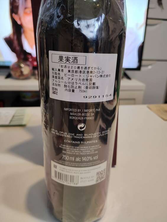 2018オーパスワン（お酒）の商品画像 - 査定依頼日：2025年3月21日 - 最高査定価格：100,000円