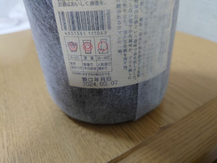 魔王（お酒）の商品画像 - 査定依頼日：2025年8月14日 - 最高査定価格：4,000円