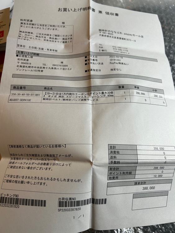 オメガ スピードマスター （高級時計）の商品画像 - 査定依頼日：2025年10月22日 - 最高査定価格：420,000円