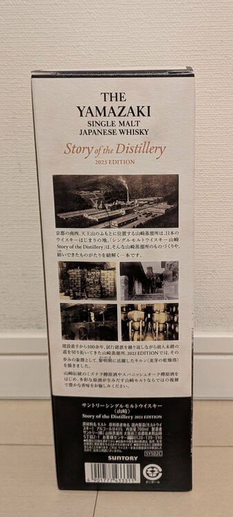 山崎 Story of the Distillery 2025 EDITIO（お酒）の商品画像 - 査定依頼日：2026年3月26日 - 最高査定価格：17,000円