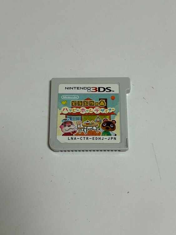 どうぶつの森　ハッピーホームデザイナー（ゲーム機本体・ゲームソフト）の商品画像 - 査定依頼日：2025年2月24日 - 最高査定価格：10円