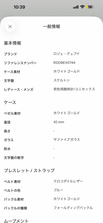 ロジェドゥブイ　エクスカリバー　ブラックライト　42mm（高級時計）の商品画像 - 査定依頼日：2026年7月7日 - 最高査定価格：4,000,000円