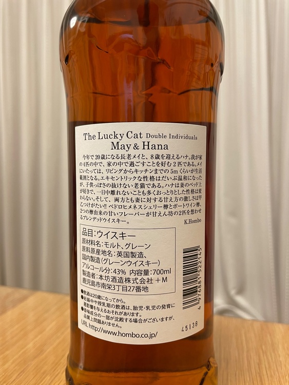 マルス ザ・ラッキーキャット メイ&ハナ（お酒）の商品画像 - 査定依頼日：2026年2月25日 - 最高査定価格：6,000円