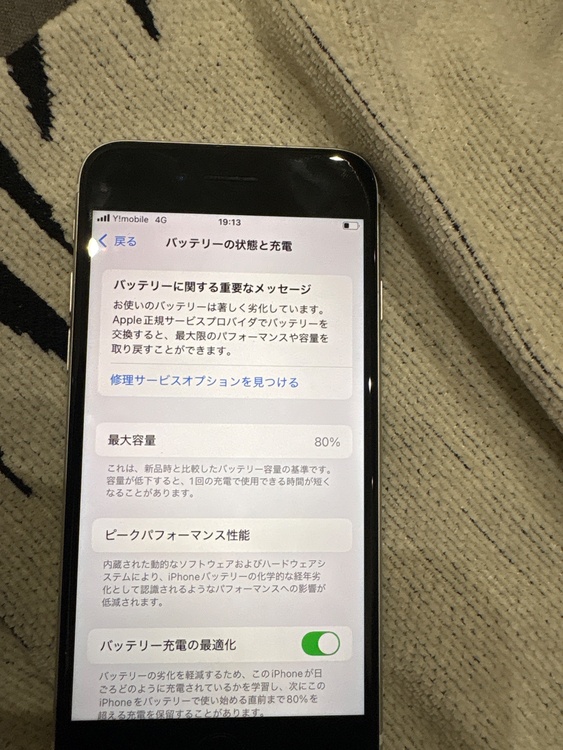 iPhone（スマホ）の商品画像 - 査定依頼日：2025年12月26日 - 最高査定価格：10,000円