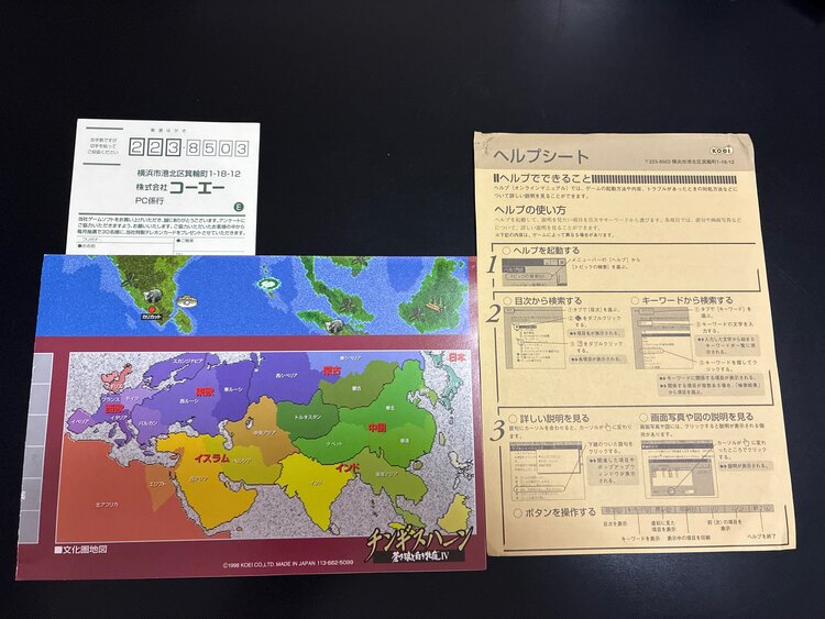 蒼き狼と白き雌鹿Ⅳチンギスハーン（ゲーム機本体・ゲームソフト）の商品画像 - 査定依頼日：2025年4月24日 - 最高査定価格：4,500円