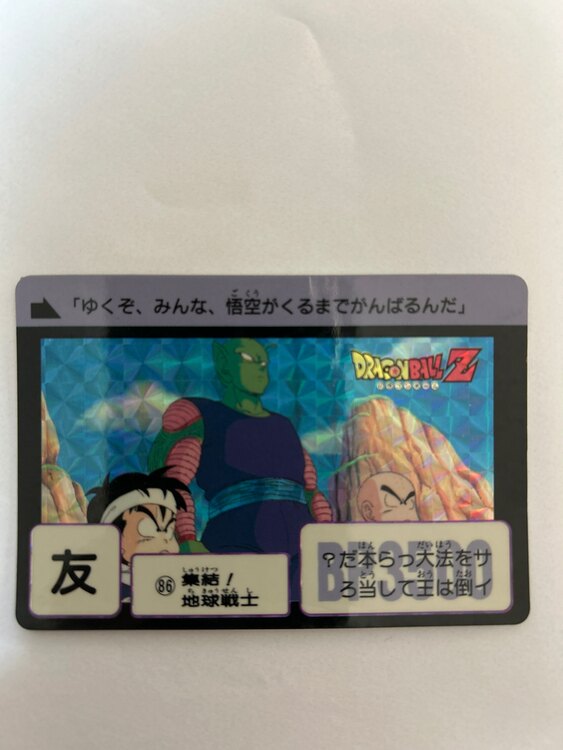 ドラゴンボールカードダス（トレカ）の商品画像 - 査定依頼日：2025年3月30日 - 最高査定価格：5,500円