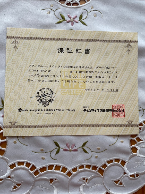 ユウスゲと怒る象（美術品・骨董品）の商品画像 - 査定依頼日：2026年7月24日 - 最高査定価格：10,000円