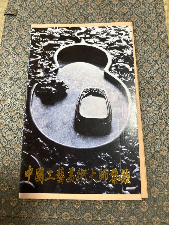 硯（美術品・骨董品）の商品画像 - 査定依頼日：2026年6月20日 - 最高査定価格：3,000円