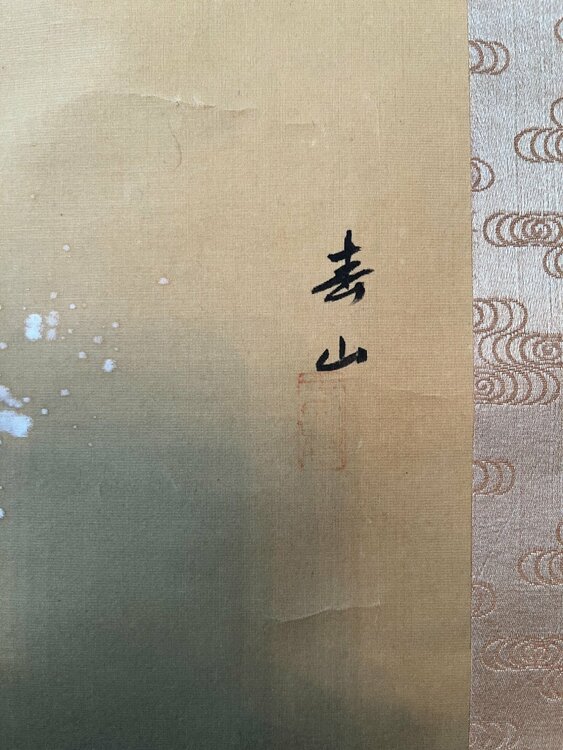 掛け軸２幅（美術品・骨董品）の商品画像 - 査定依頼日：2026年6月28日 - 最高査定価格：35,400円