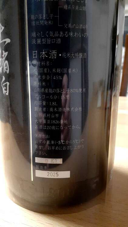 タツノオトシゴ（お酒）の商品画像 - 査定依頼日：2025年3月18日 - 最高査定価格：45,100円