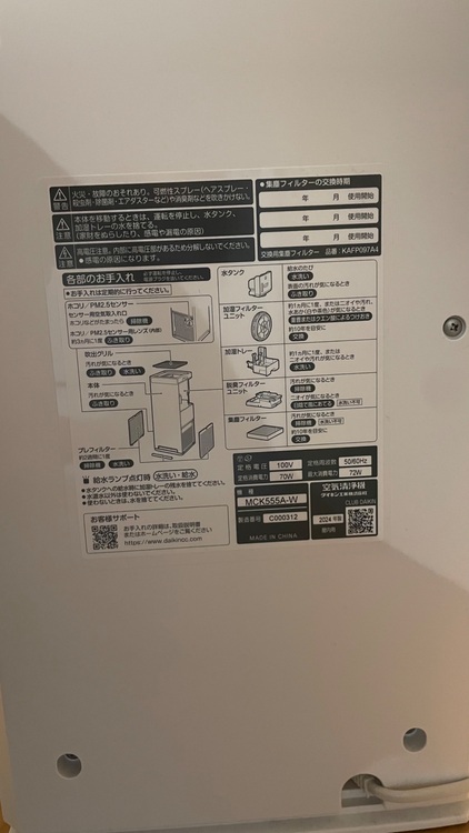 ダイキン加湿 空気清浄機 2025年モデル MCK555A-W （家電）の商品画像 - 査定依頼日：2025年6月13日 - 最高査定価格：12,000円