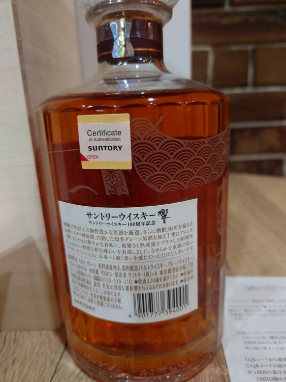 ウイスキー サントリー響 （お酒）の商品画像 - 査定依頼日：2025年8月6日 - 最高査定価格：54,000円