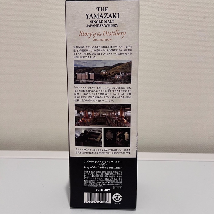 サントリーウイスキー　山崎　Story of Distillery 2024EDITION（お酒）の商品画像 - 査定依頼日：2026年9月14日 - 最高査定価格：17,000円