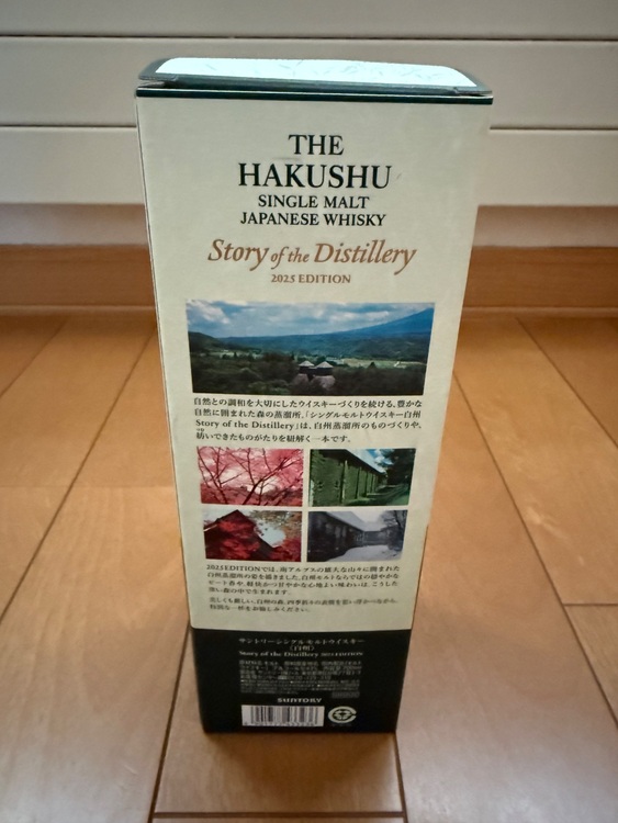 サントリー白州 Story of the Distillery 2025 E（お酒）の商品画像 - 査定依頼日：2025年9月17日 - 最高査定価格：13,000円