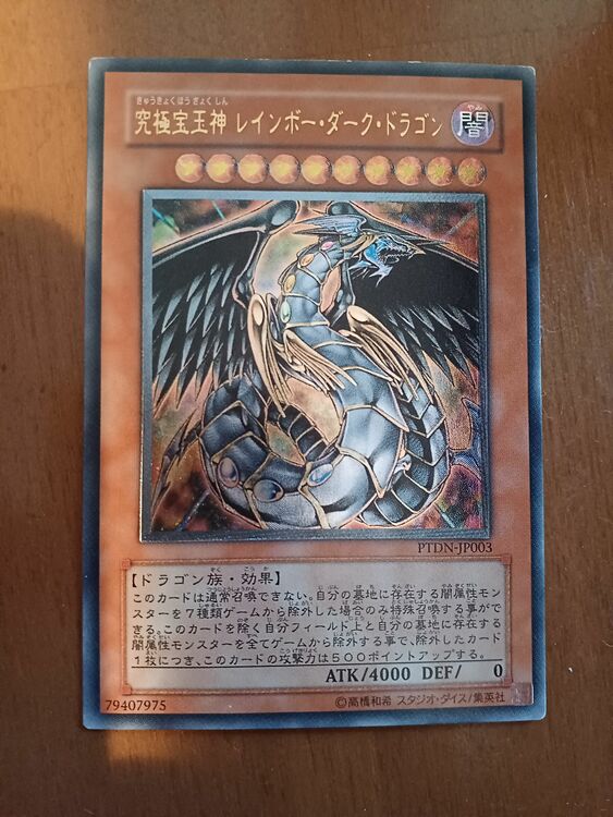 究極宝王神レインボー・ダーク・ドラゴン（トレカ）の商品画像 - 査定依頼日：2025年10月8日 - 最高査定価格：2,000円