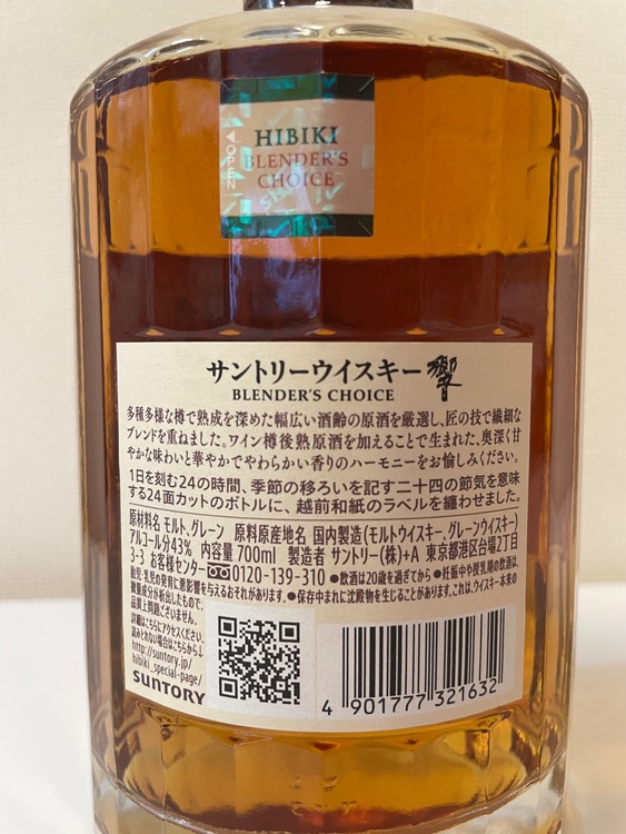響ブレンダーズチョイス（お酒）の商品画像 - 査定依頼日：2025年9月13日 - 最高査定価格：13,000円