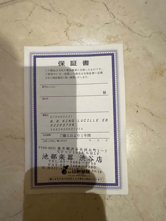 B B KING LUCILLE EB（ピアノ・楽器・PA機材）の商品画像 - 査定依頼日：2025年9月7日 - 最高査定価格：400,000円