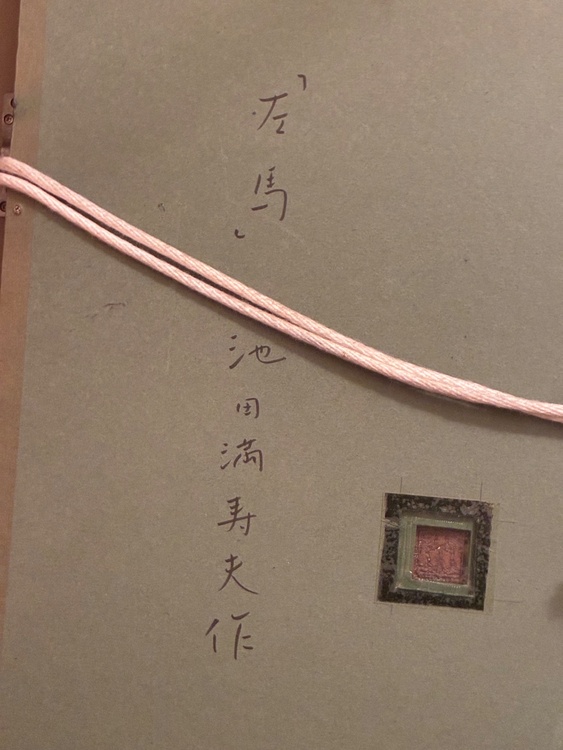 絵画（美術品・骨董品）の商品画像 - 査定依頼日：2026年6月24日 - 最高査定価格：1,000円