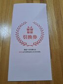 JTB ディズニーランドorUSJペアチケット引換券（チケット・金券）の商品画像 - 査定依頼日：2026年9月28日 - 最高査定価格：100,000円