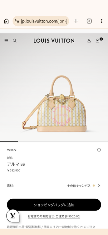 ルイヴィトン アルマ（ブランドバッグ）の商品画像 - 査定依頼日：2026年7月15日 - 最高査定価格：230,000円