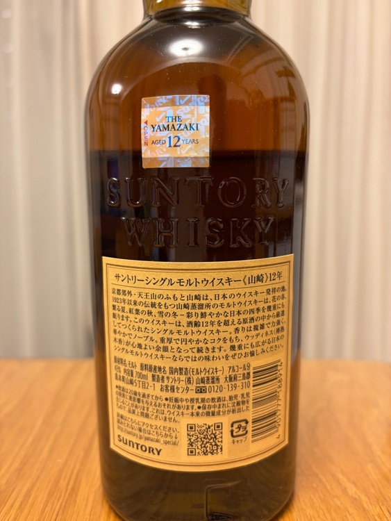 山崎12年（お酒）の商品画像 - 査定依頼日：2026年7月11日 - 最高査定価格：20,000円