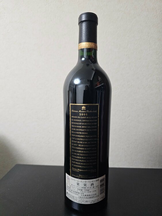 シャトームートンロートシルト2000（お酒）の商品画像 - 査定依頼日：2025年12月12日 - 最高査定価格：175,000円