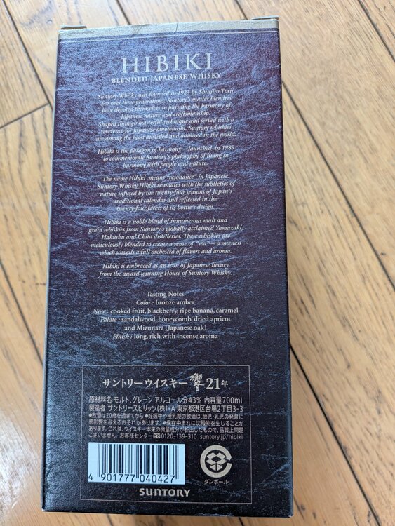 ウイスキー サントリー響（お酒）の商品画像 - 査定依頼日：2026年9月6日 - 最高査定価格：70,000円